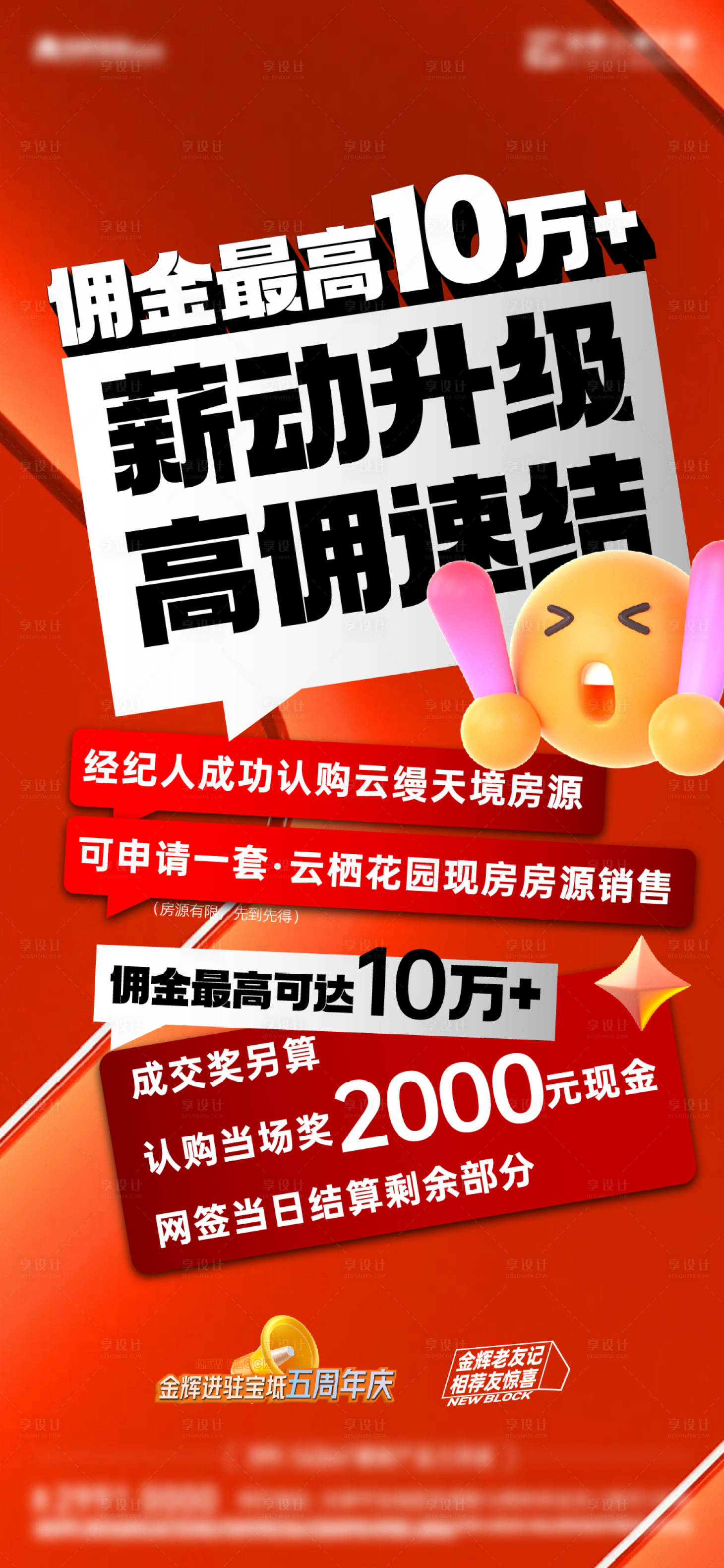 源文件下載【享設計】搜索編號：85030023755322029【經紀人政策大字報海報】