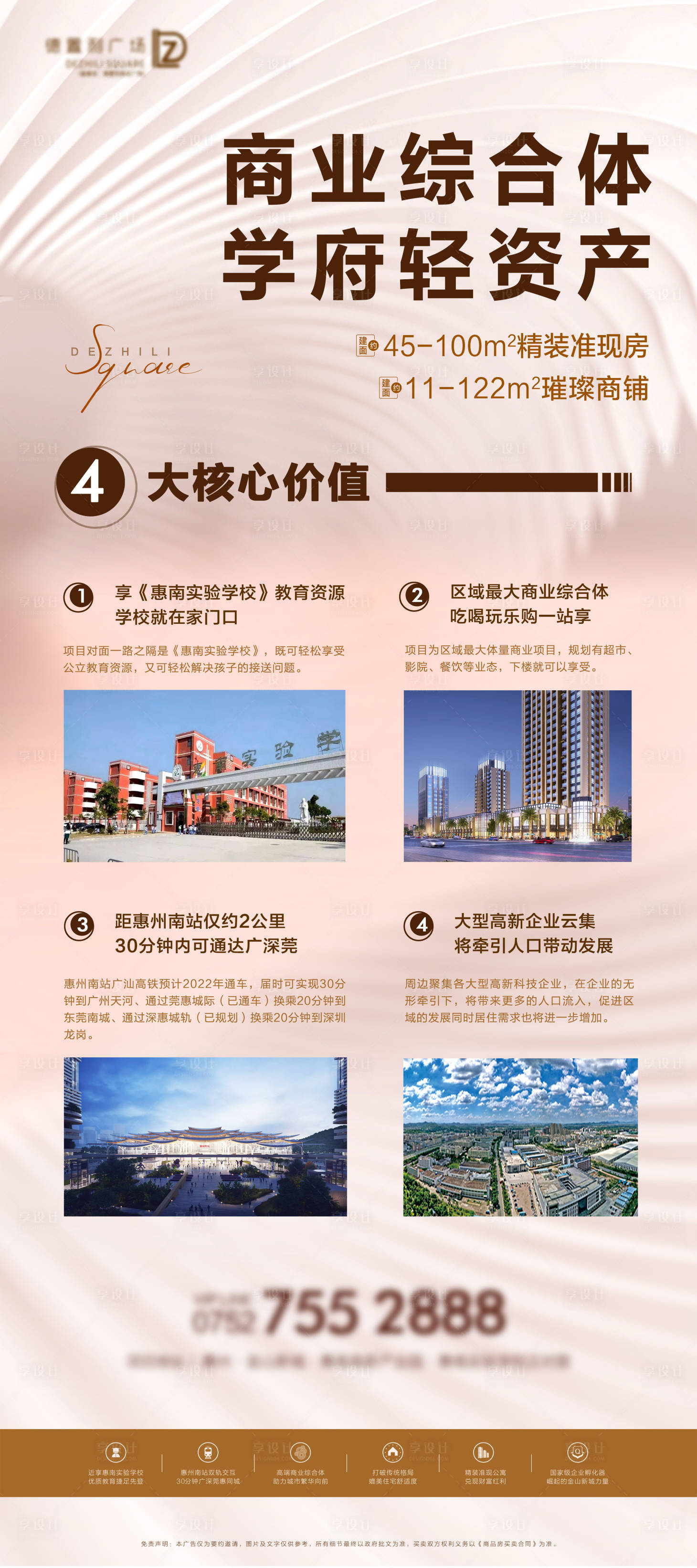 源文件下载【享设计】搜索编号：86740023543383678【展架 】