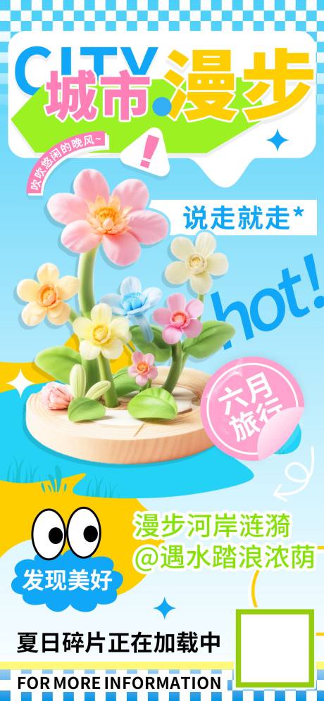 源文件下载【夏日城市漫步六月旅行海报】编号：96150024235219965