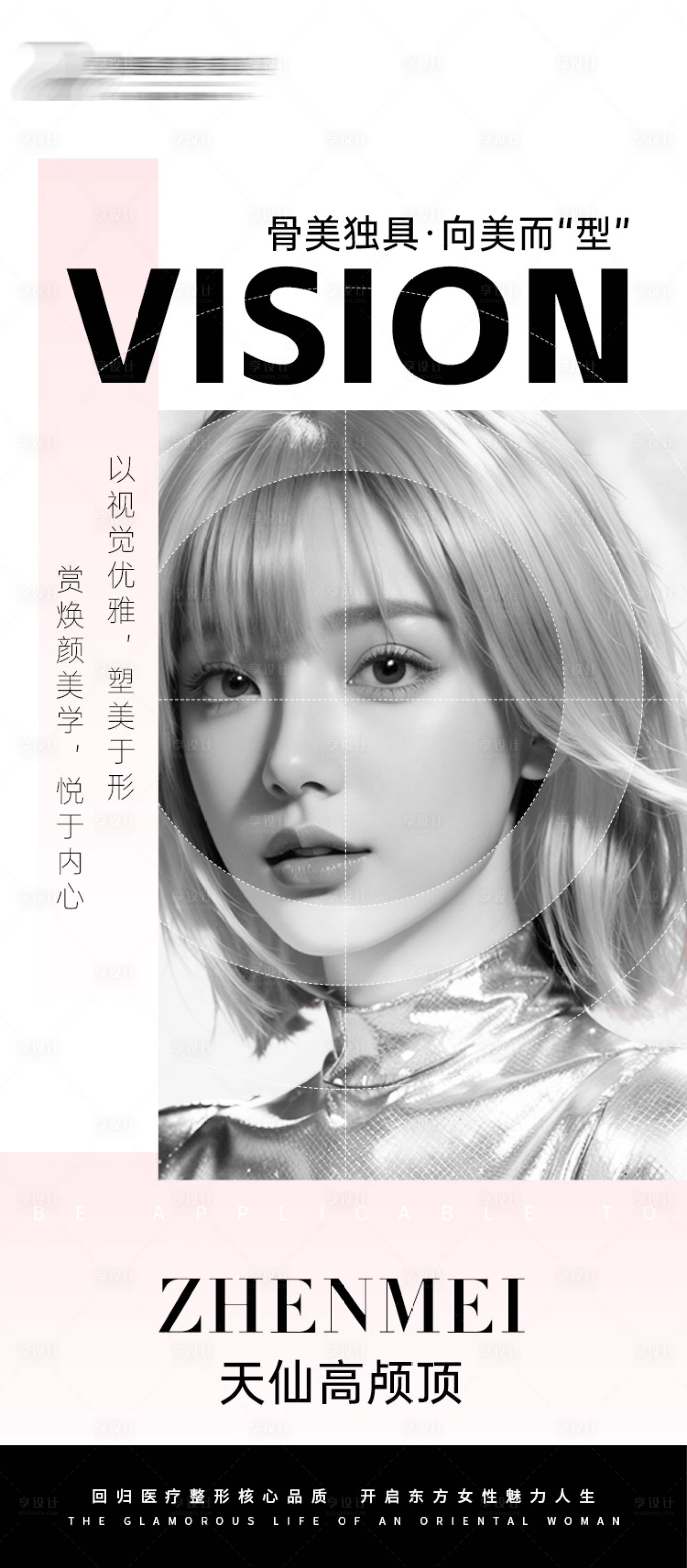 源文件下载【享设计】搜索编号：79320023704721312【早安高颅顶海报】