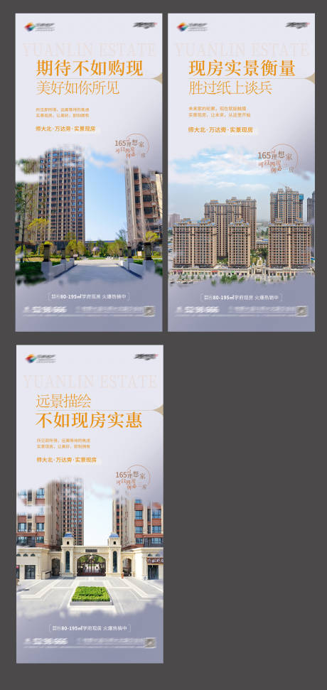 源文件下载【地产现房价值点海报】编号：26440024062791933