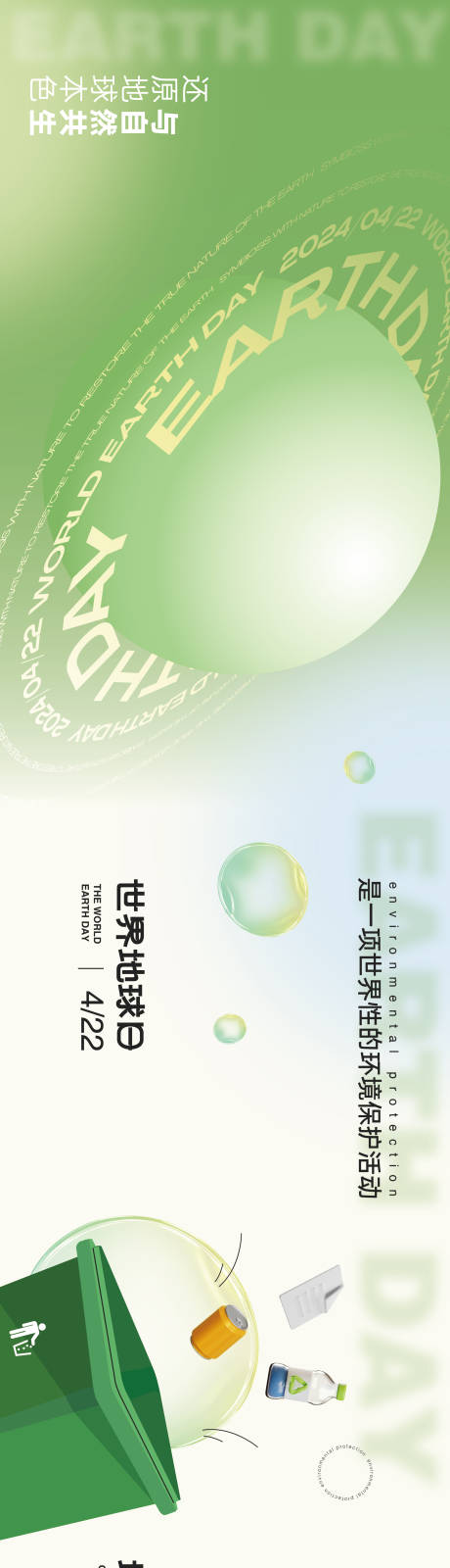源文件下载【享设计】搜索编号：14370023737014573【公益围挡长图海报】