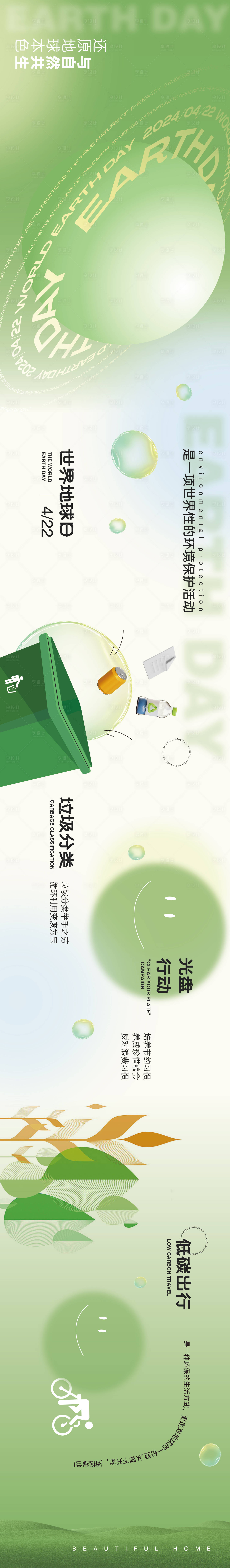 源文件下载【享设计】搜索编号：14370023737014573【公益围挡长图海报】