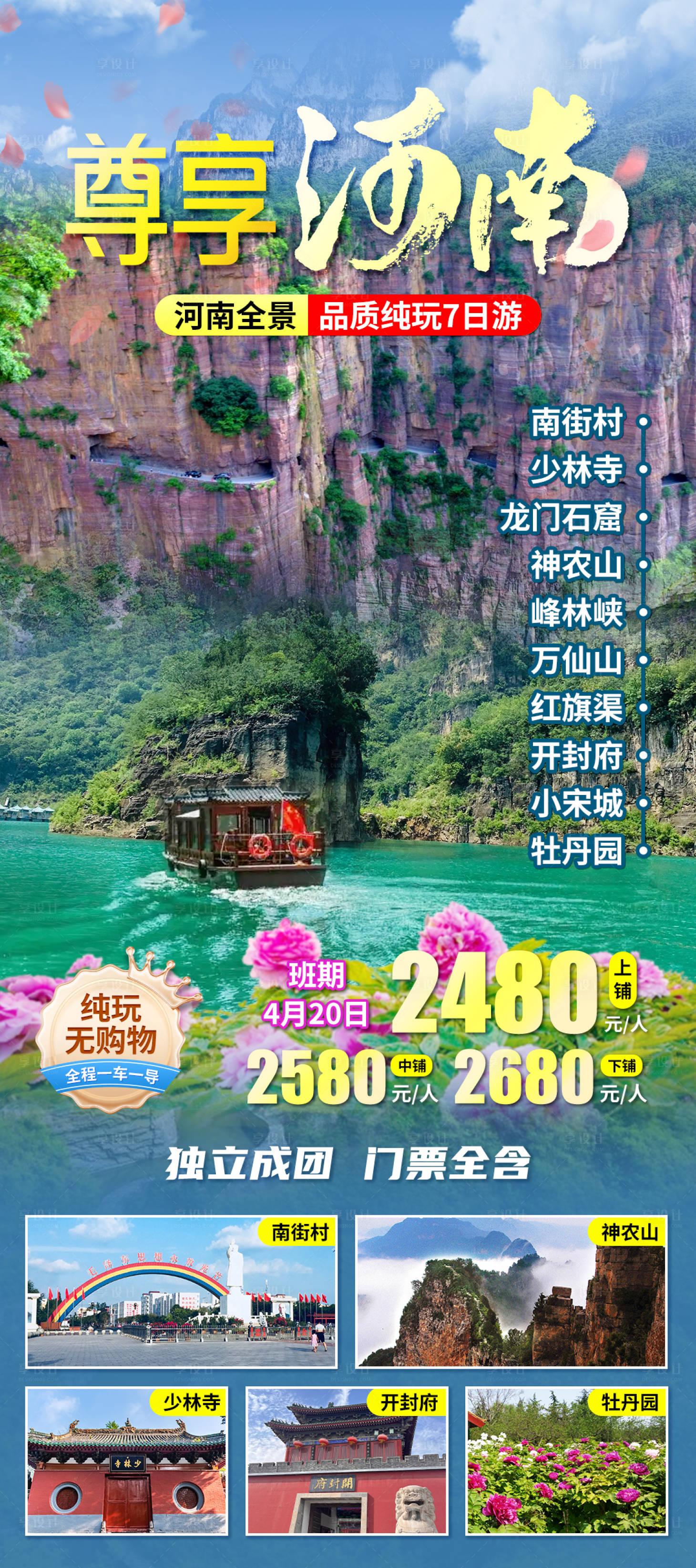 源文件下载【河南旅游海报】编号：66980024206814222