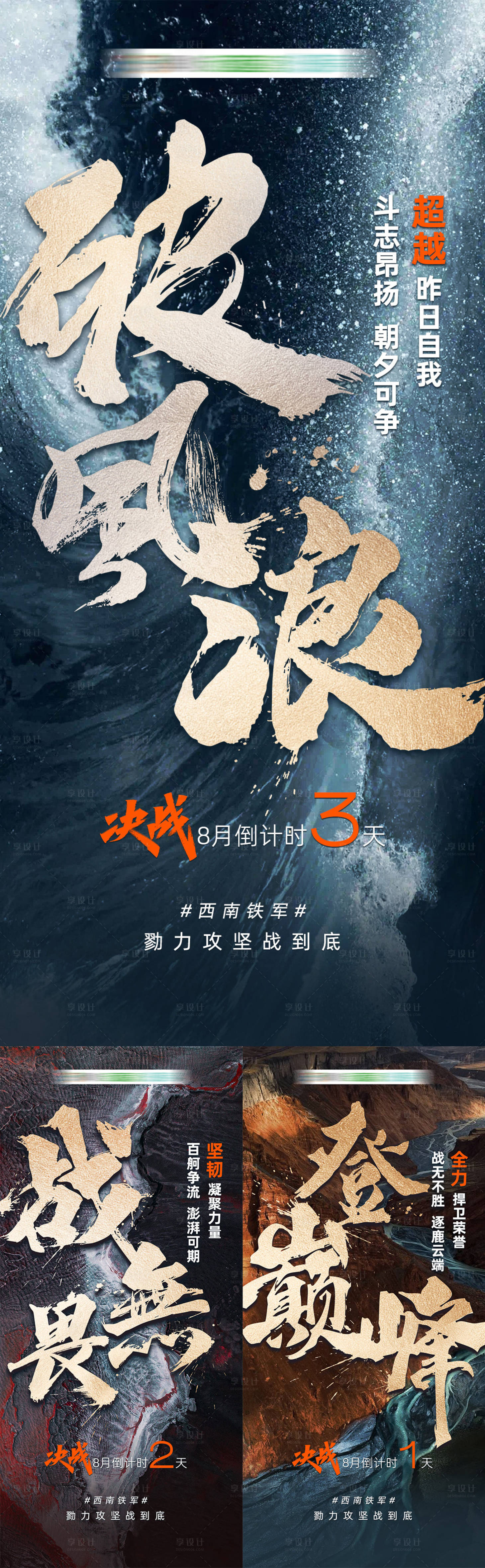 源文件下載【享設(shè)計】搜索編號：49810023891874287【地產(chǎn)沖刺倒計時海報】