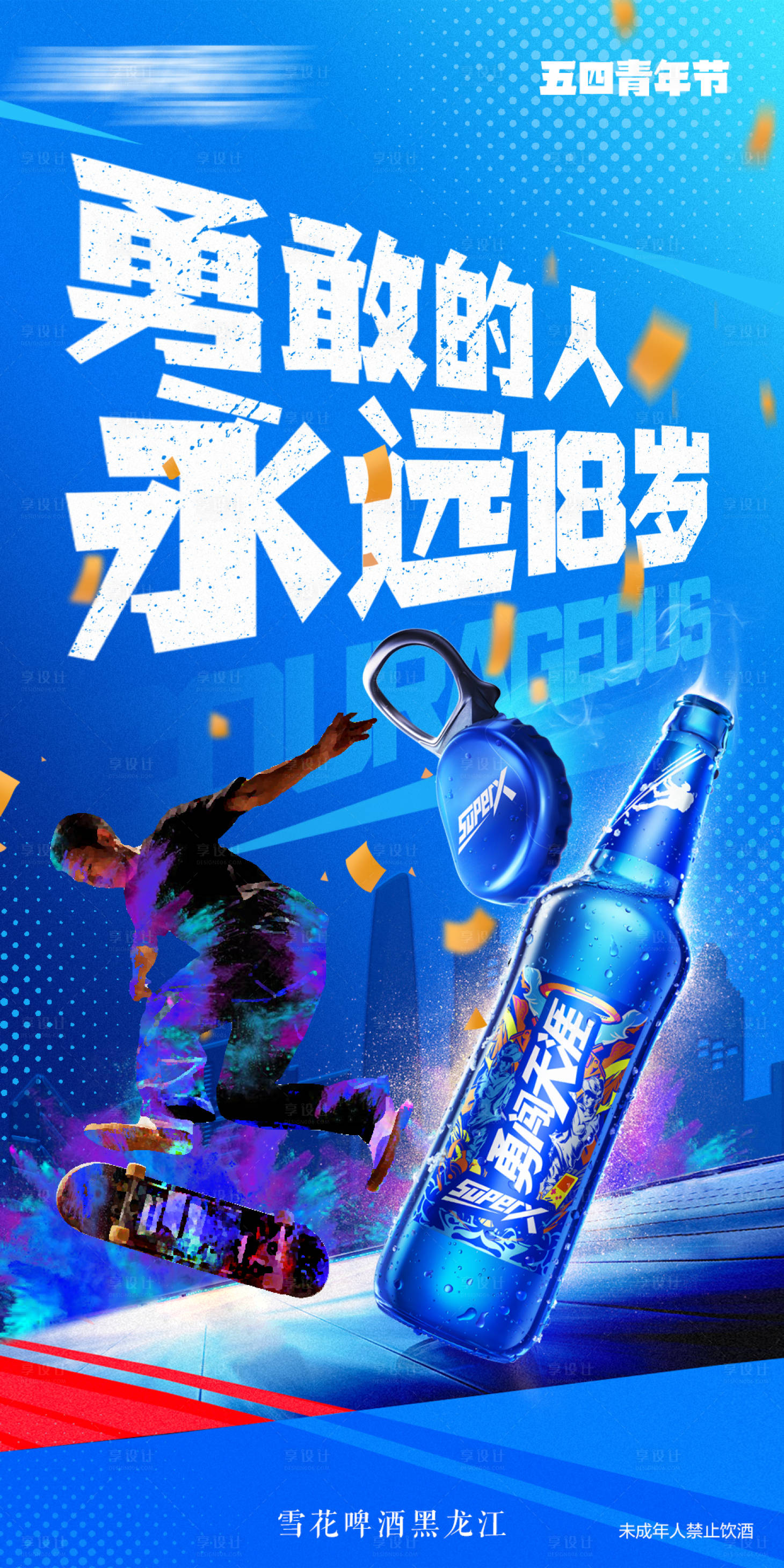 源文件下载【享设计】搜索编号：15630023847274822【五四青年节海报】
