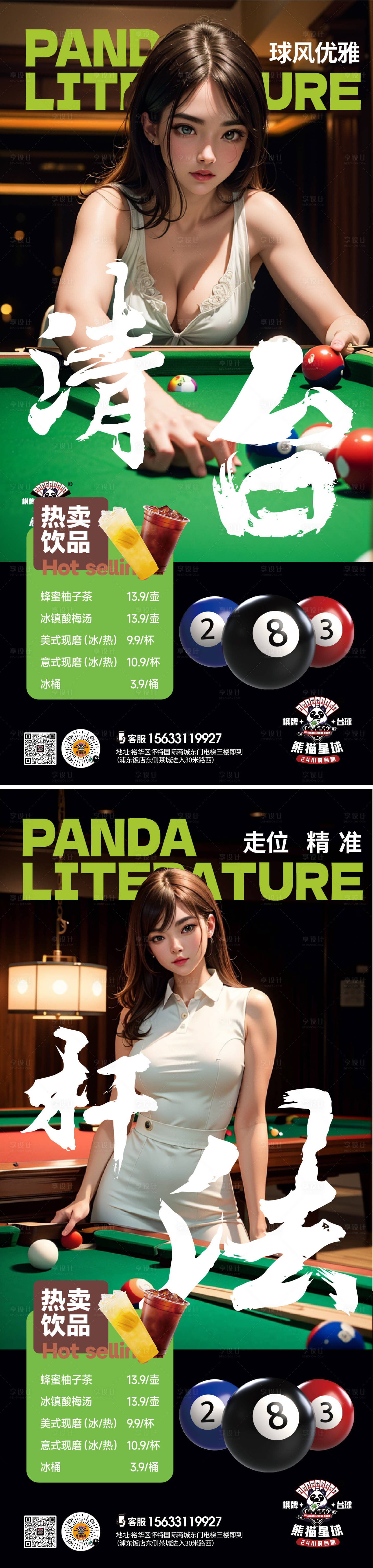 源文件下载【球场装饰海报】编号：90470023700683426
