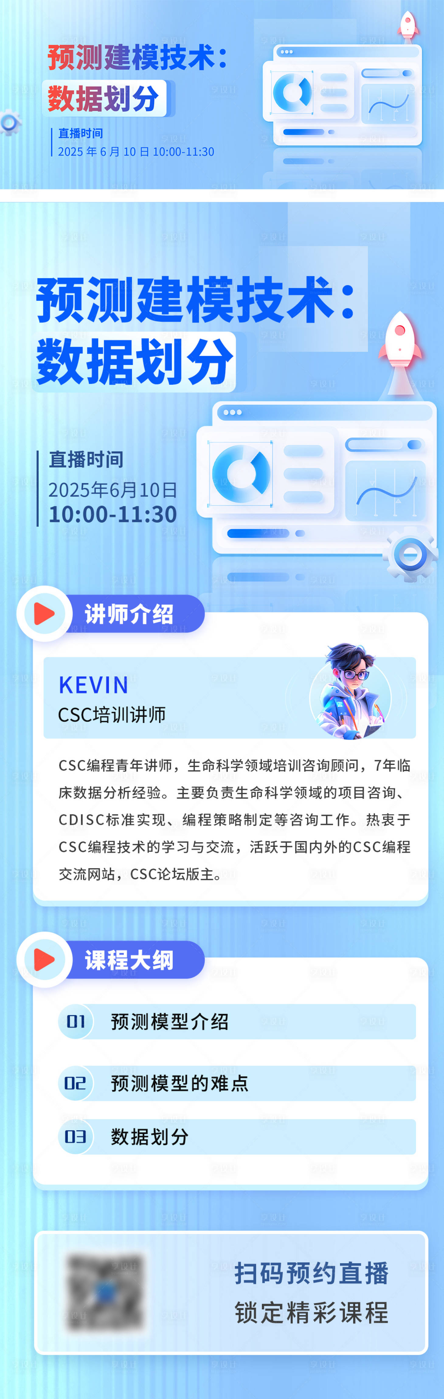 源文件下載【享設(shè)計】搜索編號：36120023770098601【數(shù)據(jù)科技培訓(xùn)長圖海報】