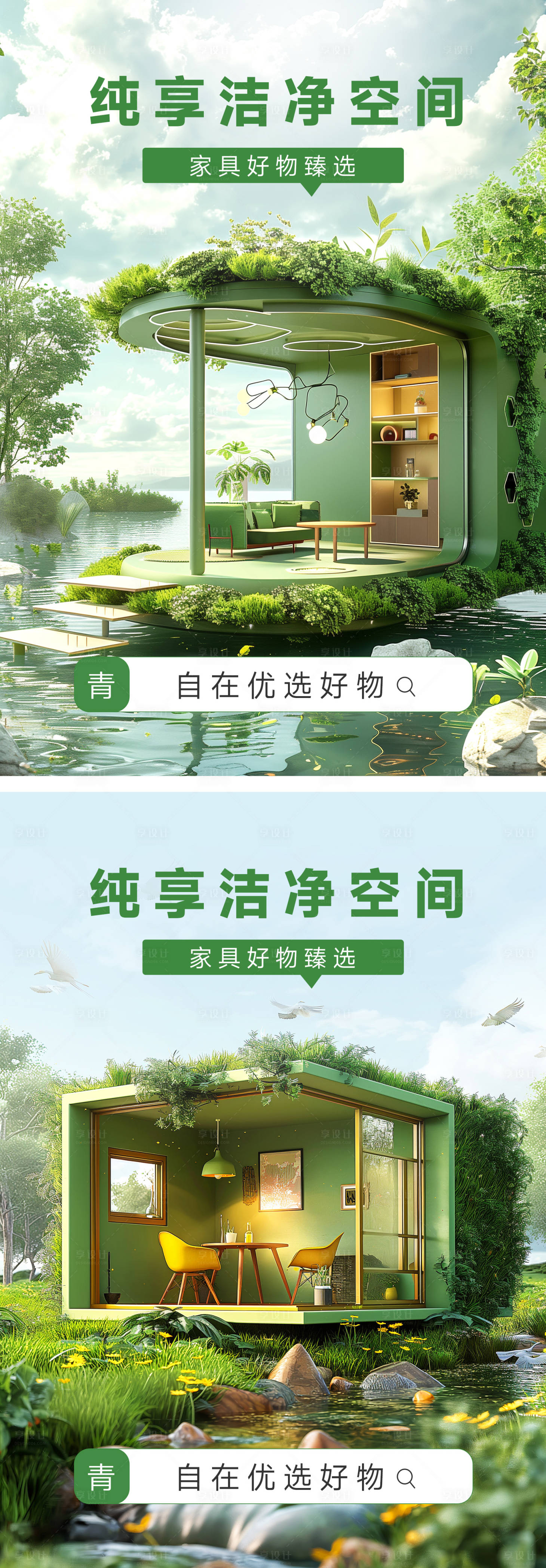 源文件下载【家具活动宣传banner】编号：48520024181233561