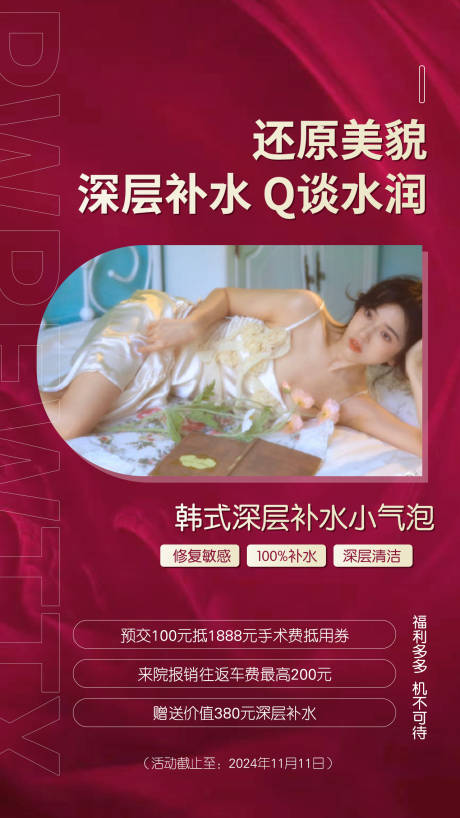 源文件下载【医美整形海报】编号：28870023794681440
