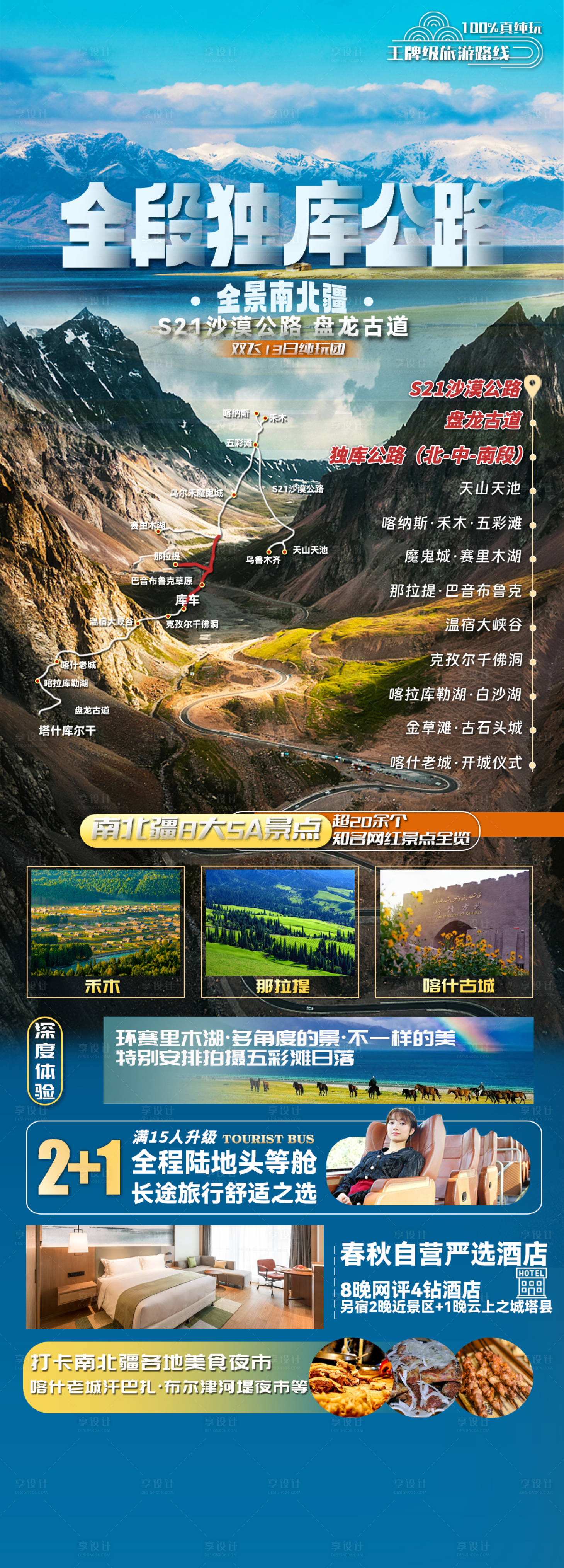 源文件下载【新疆旅游海报】编号：39160024090941624
