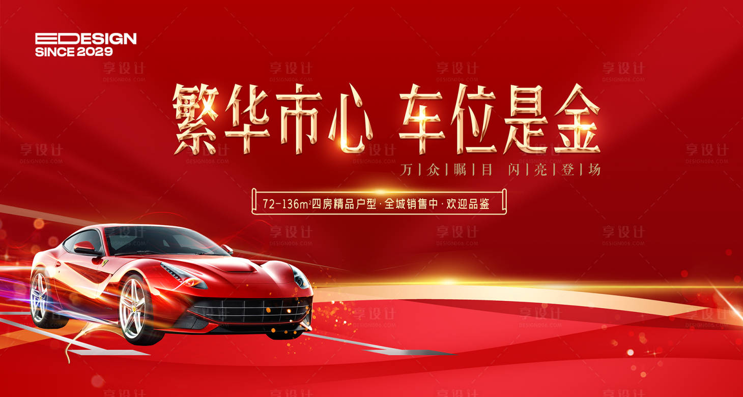 源文件下載【享設(shè)計】搜索編號：56250023837842790【車位展板】