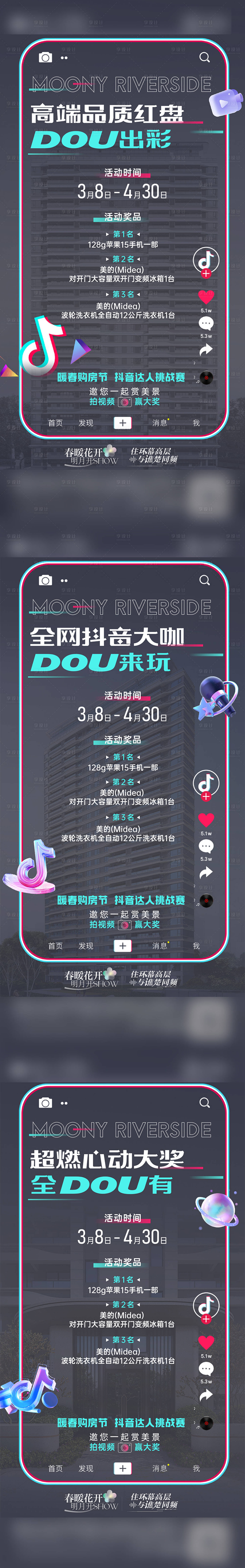 源文件下载【地产抖音大赛活动海报】编号：56520024141956412