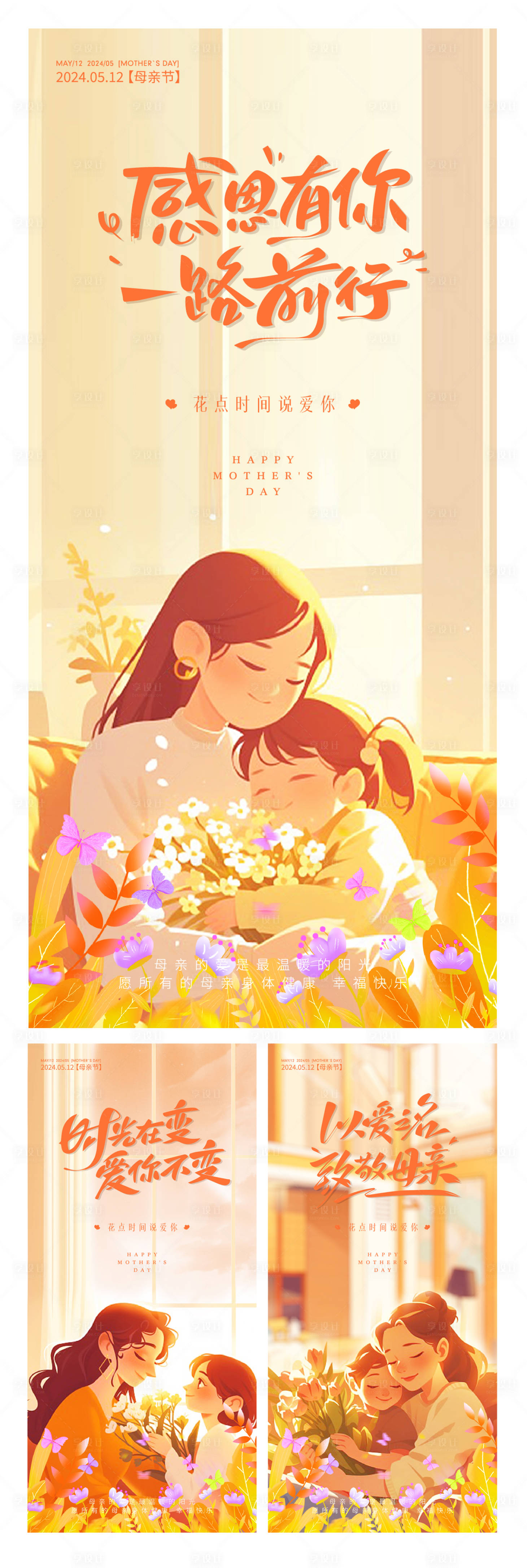 源文件下载【享设计】搜索编号：44140023794722102【母亲节海报】