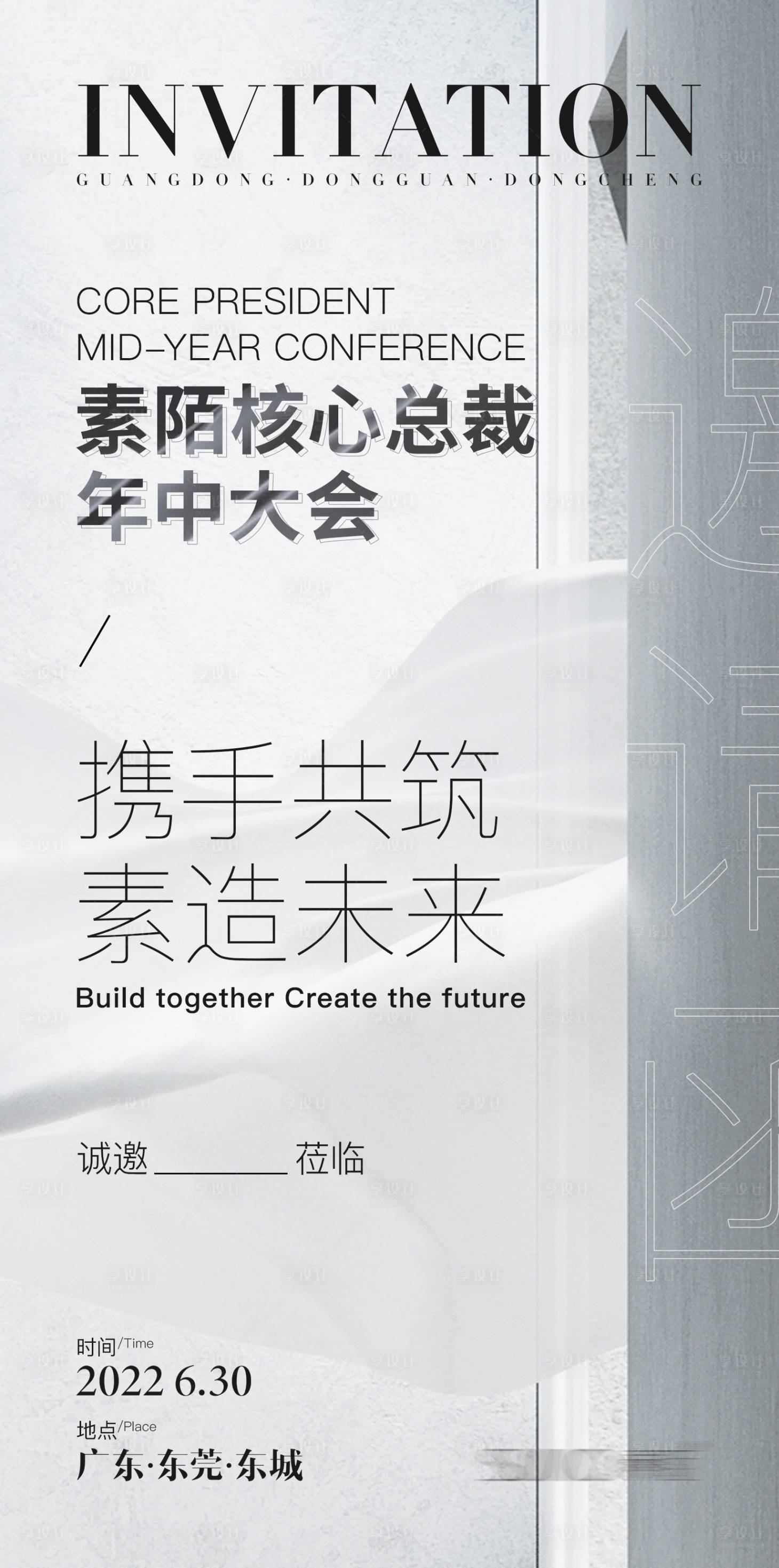 源文件下載【享設(shè)計(jì)】搜索編號(hào)：62780024191606362【邀請(qǐng)函海報(bào)】