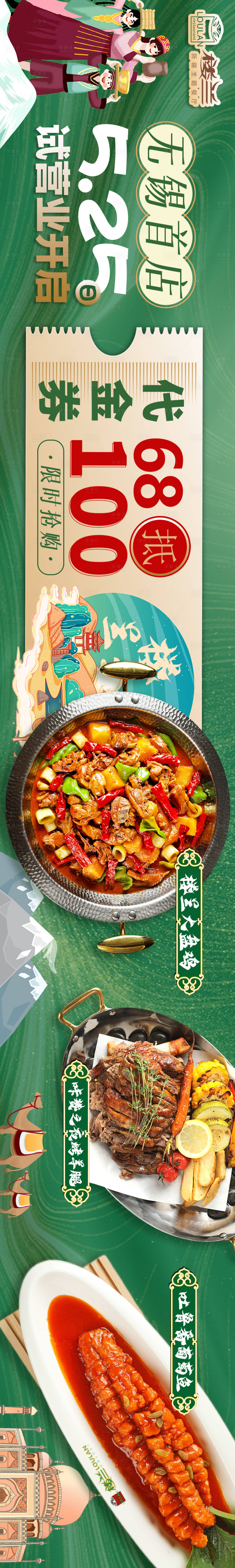 源文件下载【楼兰新疆五连图海报】编号：85660024205815530