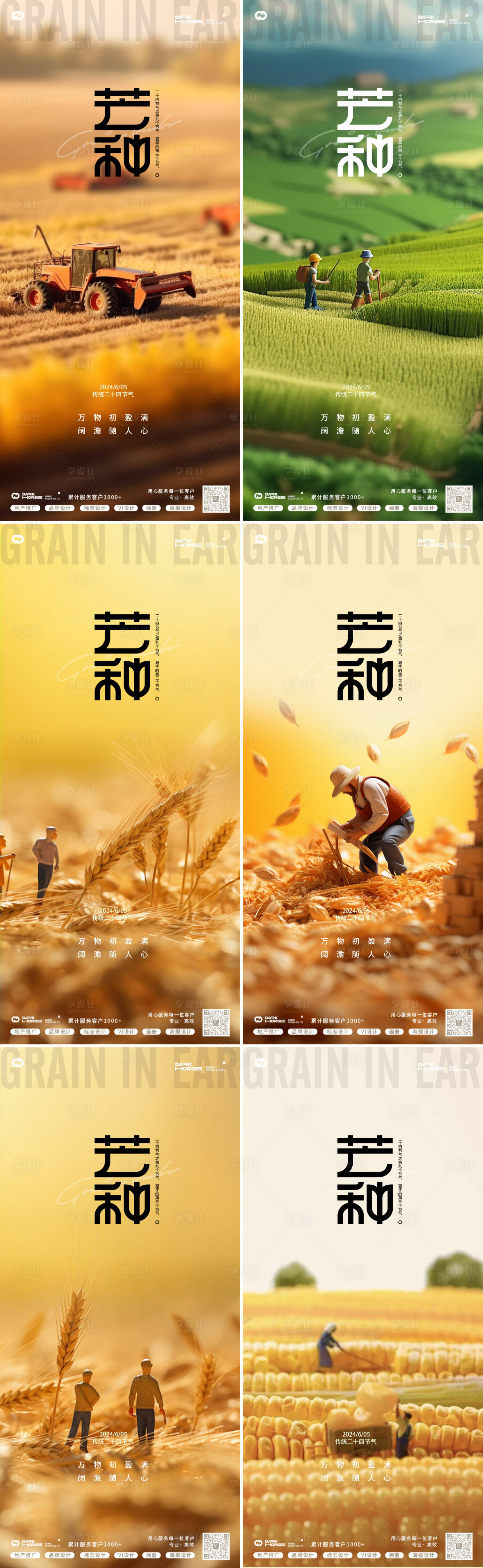 源文件下载【芒种24节气微景观海报】编号：68880024258618257