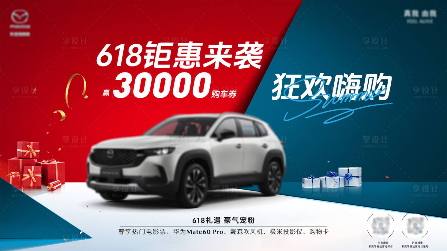源文件下載【享設計】搜索編號：87760024098558446【汽車618狂歡鉅惠背景板】