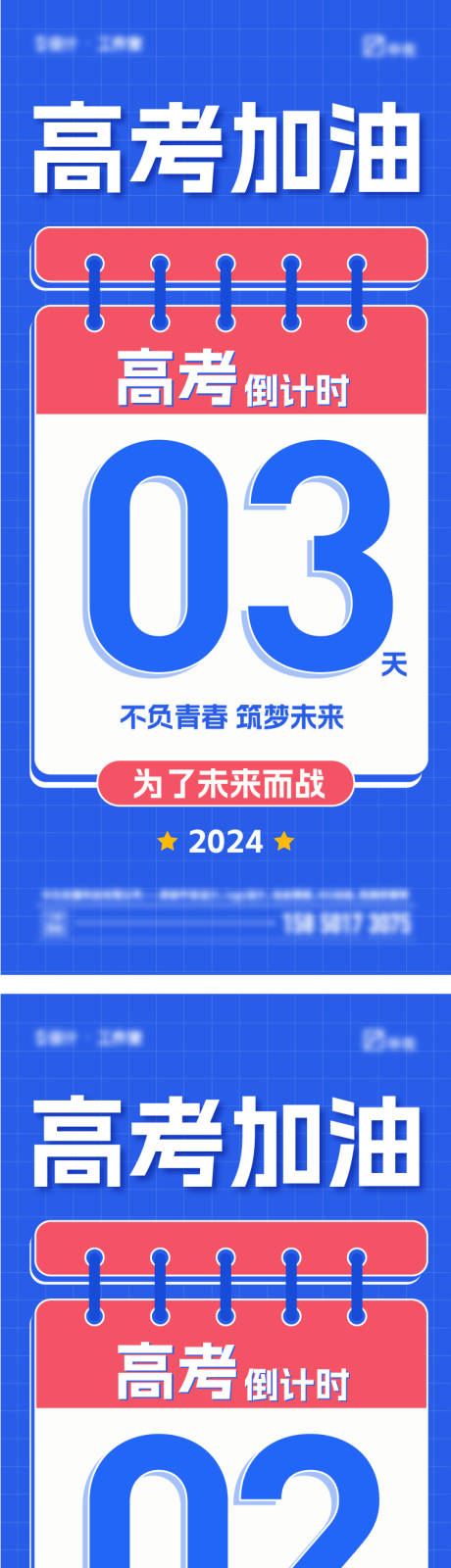 源文件下载【高考加油大字报】编号：86270024195002708