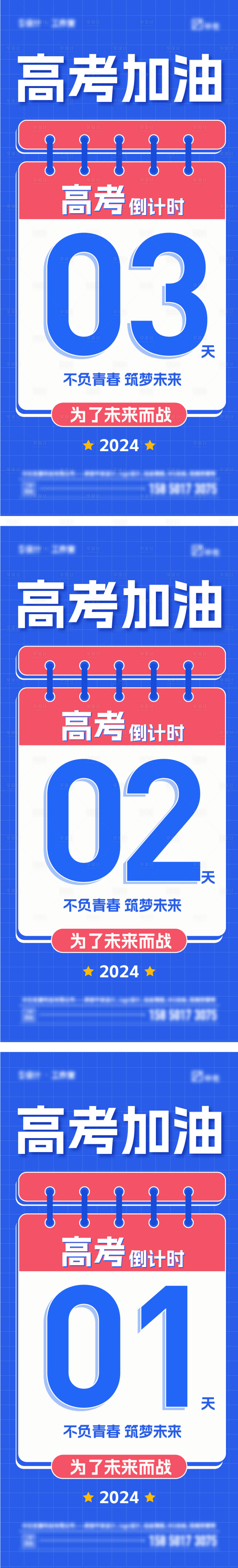 源文件下載【享設(shè)計】搜索編號：86270024195002708【高考加油大字報】