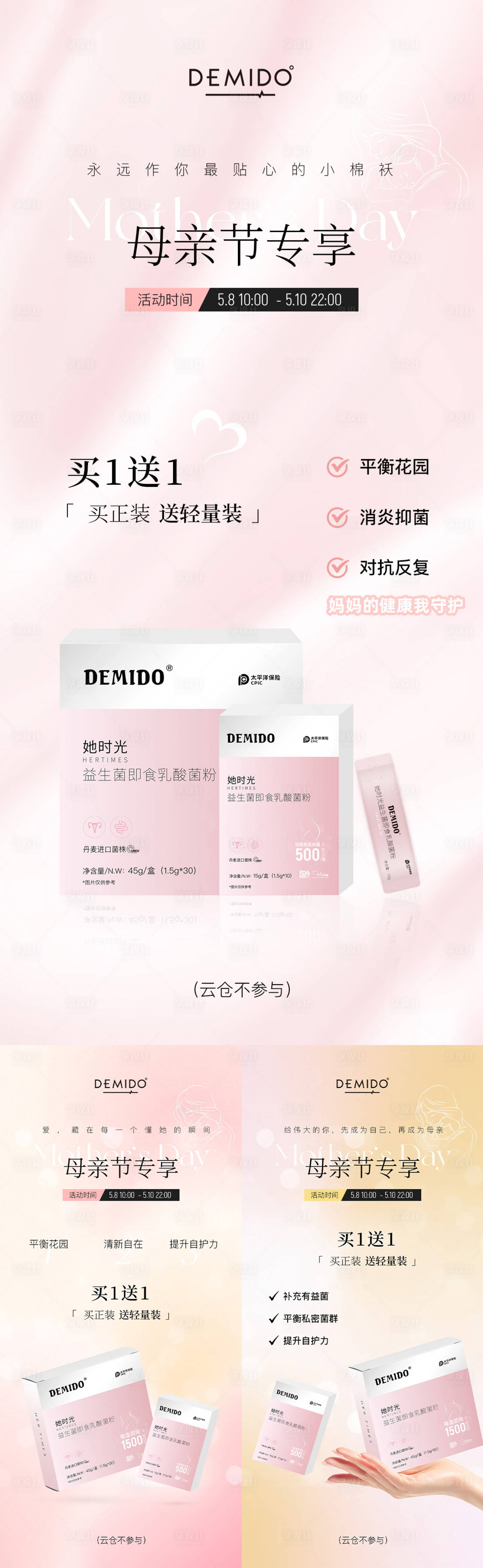 源文件下載【母親節促銷海報】編號：34810023739954339