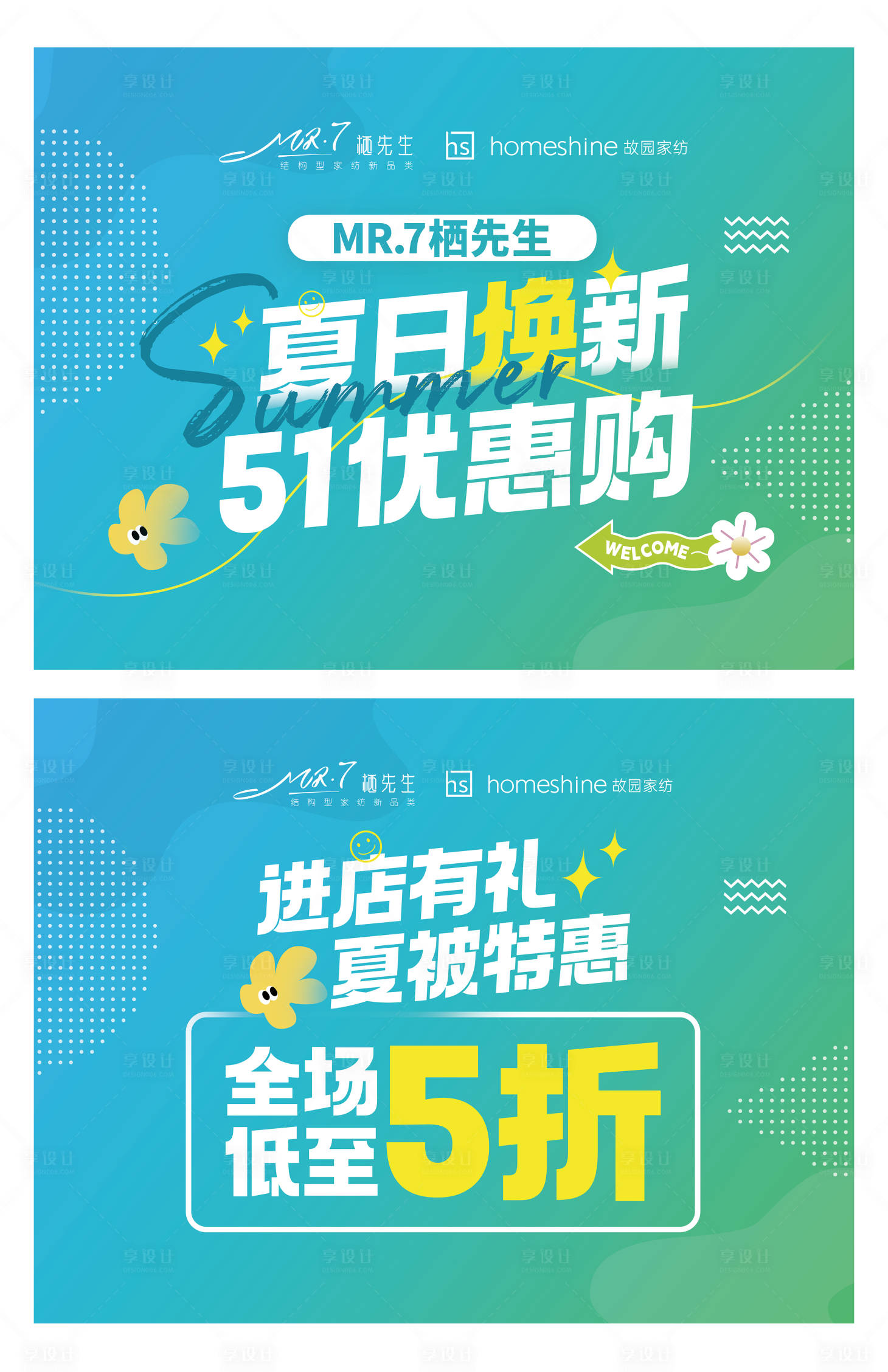 源文件下載【享設計】搜索編號：10330023689871599【夏日煥新 】