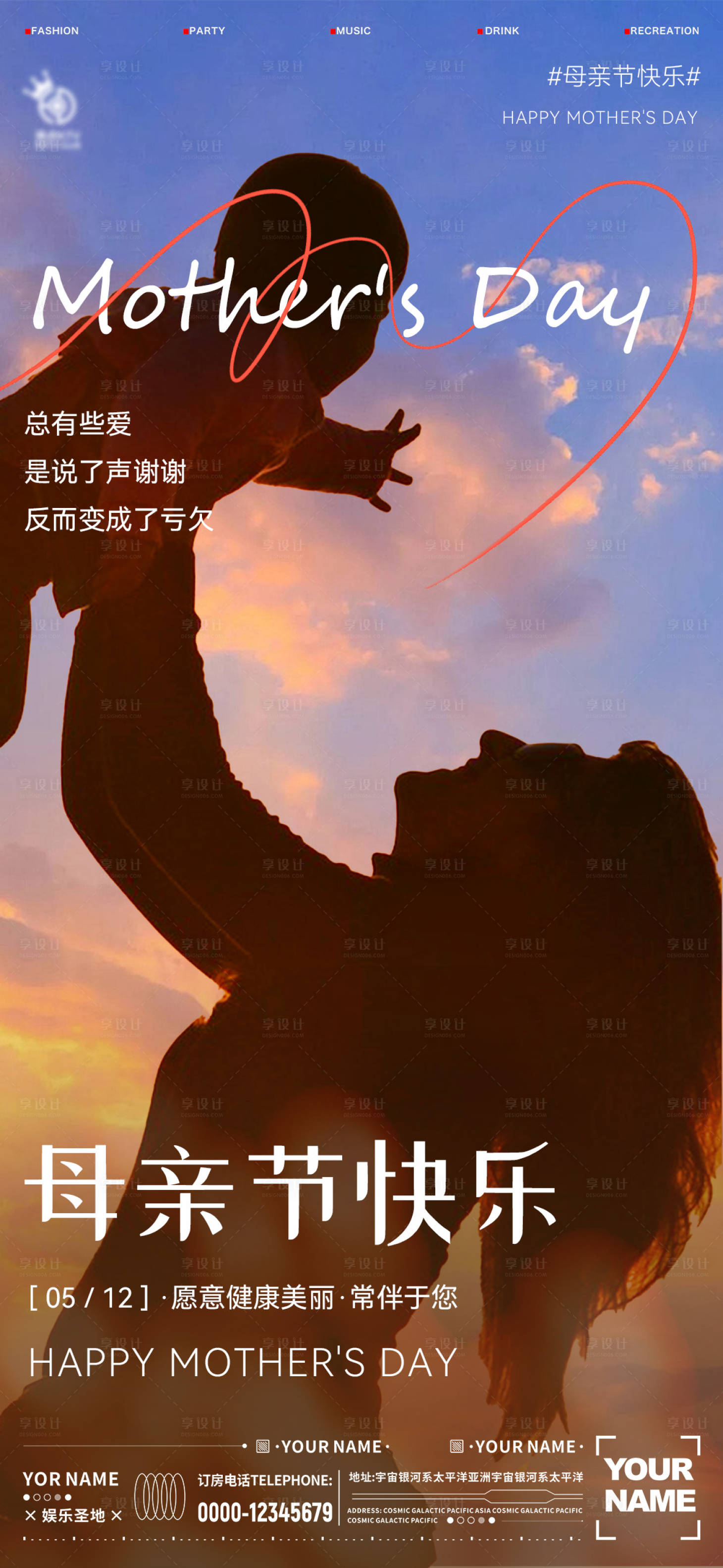 源文件下載【享設計】搜索編號：93960023774704793【酒吧母親節海報】