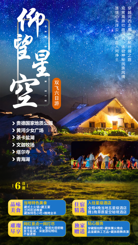 源文件下载【仰望星空】编号：11450024016426780
