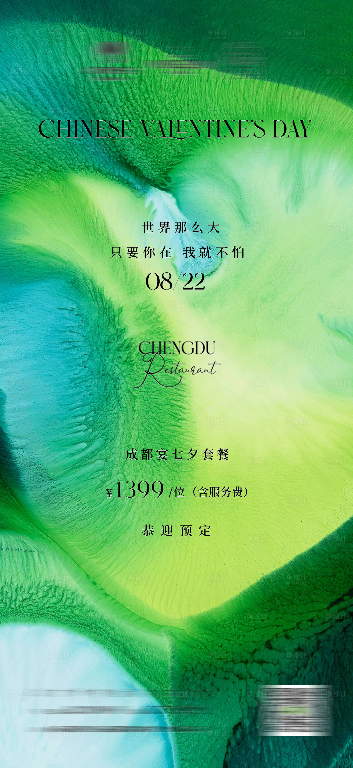 源文件下载【享设计】搜索编号：24620024171965744【七夕情人节海报】