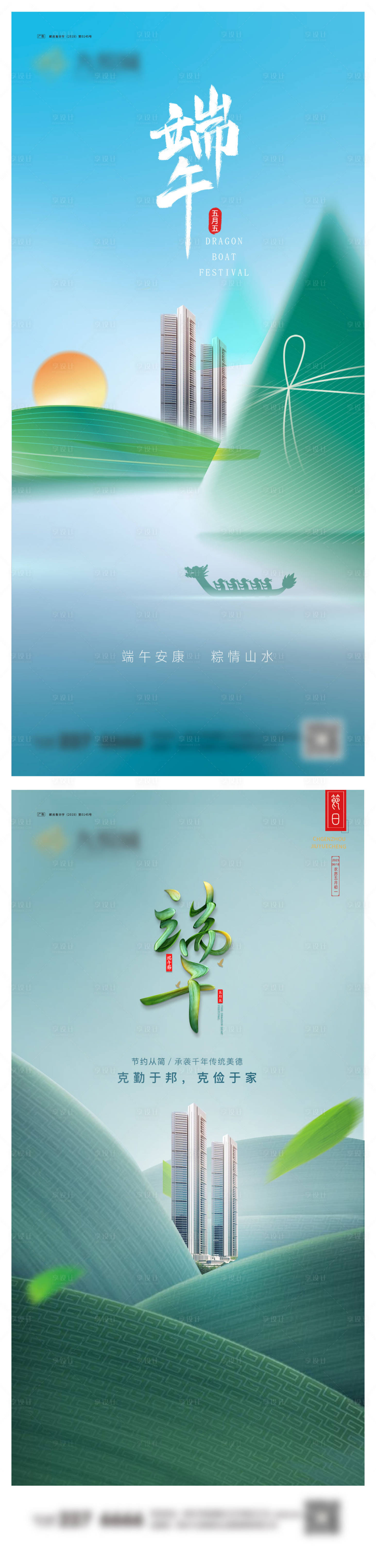 源文件下載【享設計】搜索編號：58300023951366339【端午節系列海報】