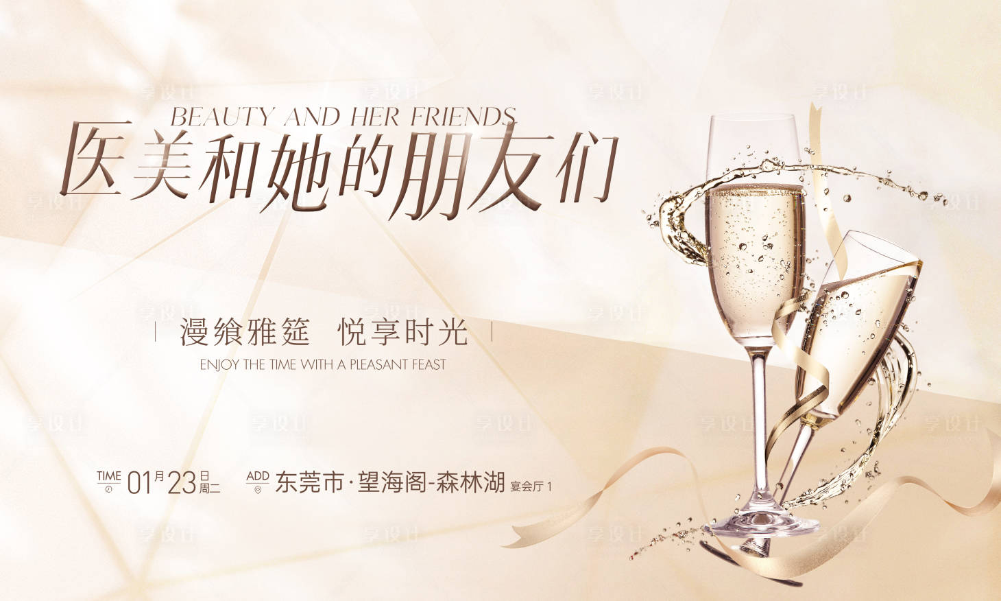 源文件下載【享設計】搜索編號：66900024154111660【醫美宴會活動主畫面】
