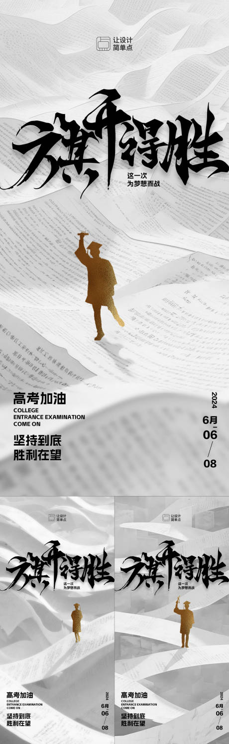 源文件下載【享設計】搜索編號：48360024205041673【高考加油旗開得勝系列海報】