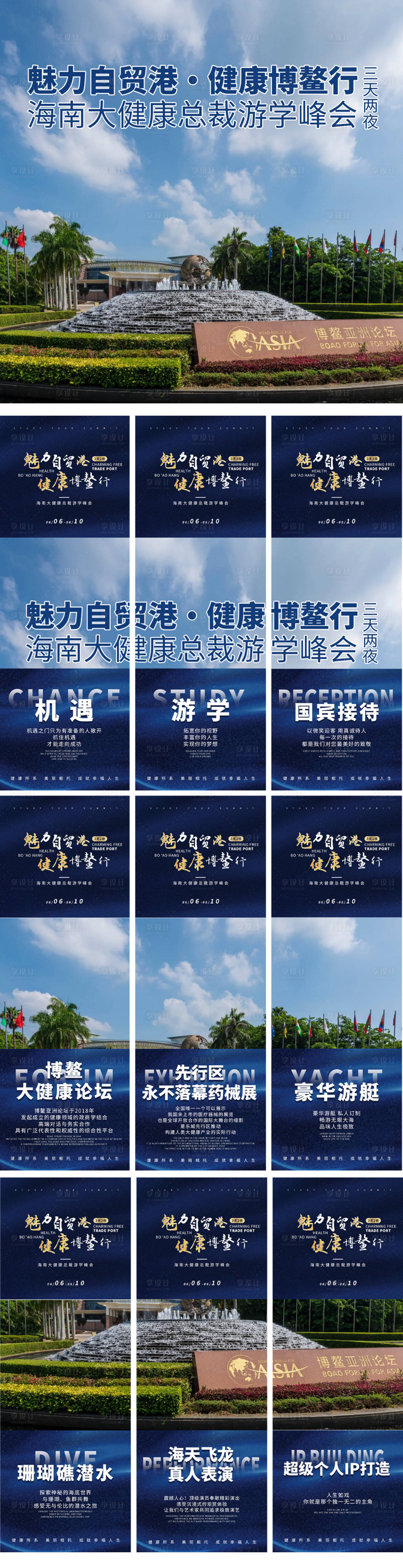 源文件下載【享設計】搜索編號：39240024129483988【朋友圈九宮格會議造勢海報】