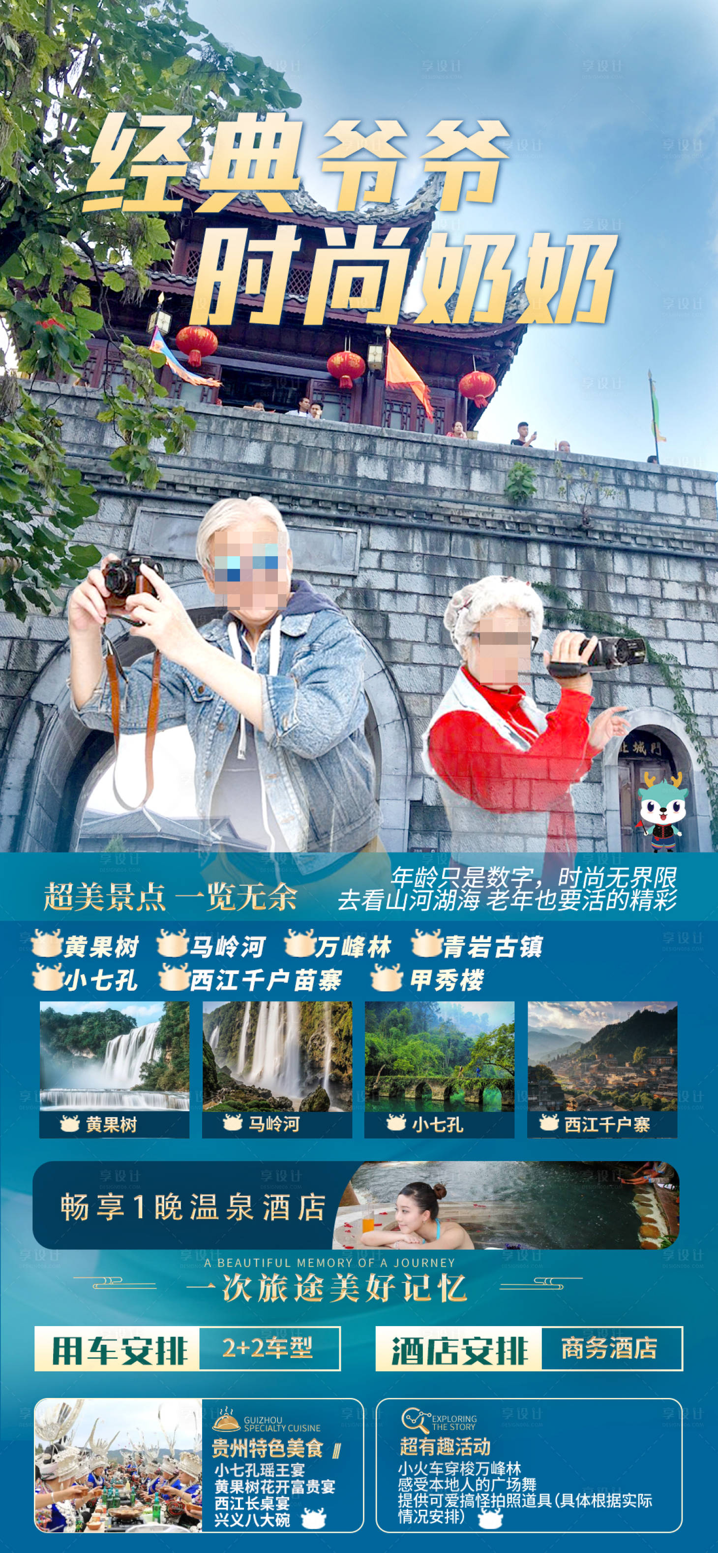 源文件下載【享設計】搜索編號：92980023687615646【貴州旅游 】