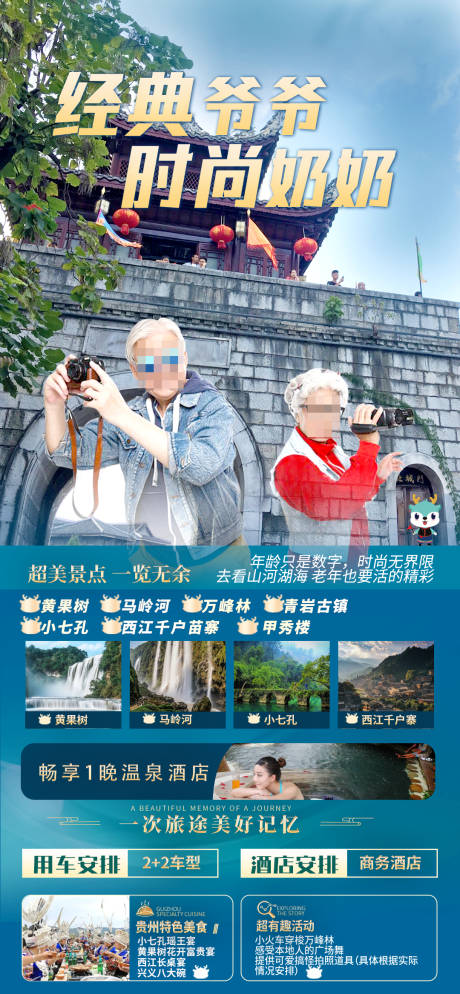 编号：92980023687615646【享设计】源文件下载-贵州旅游 