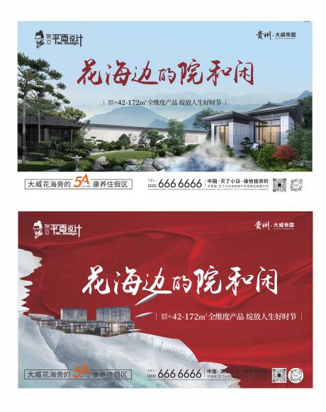 源文件下载【中式地产围挡】编号：79290024101739961