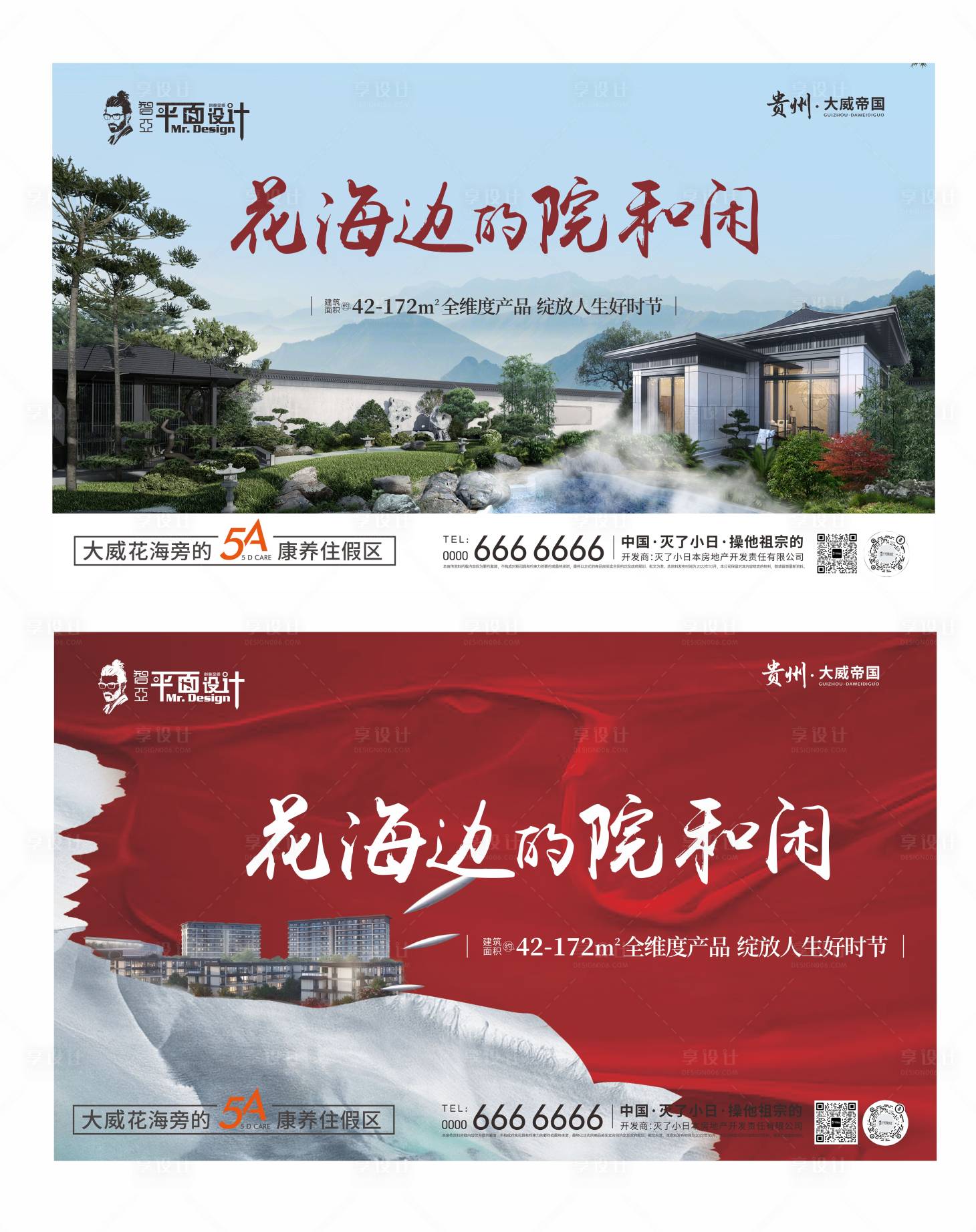 源文件下載【享設(shè)計】搜索編號：79290024101739961【中式地產(chǎn)圍擋】