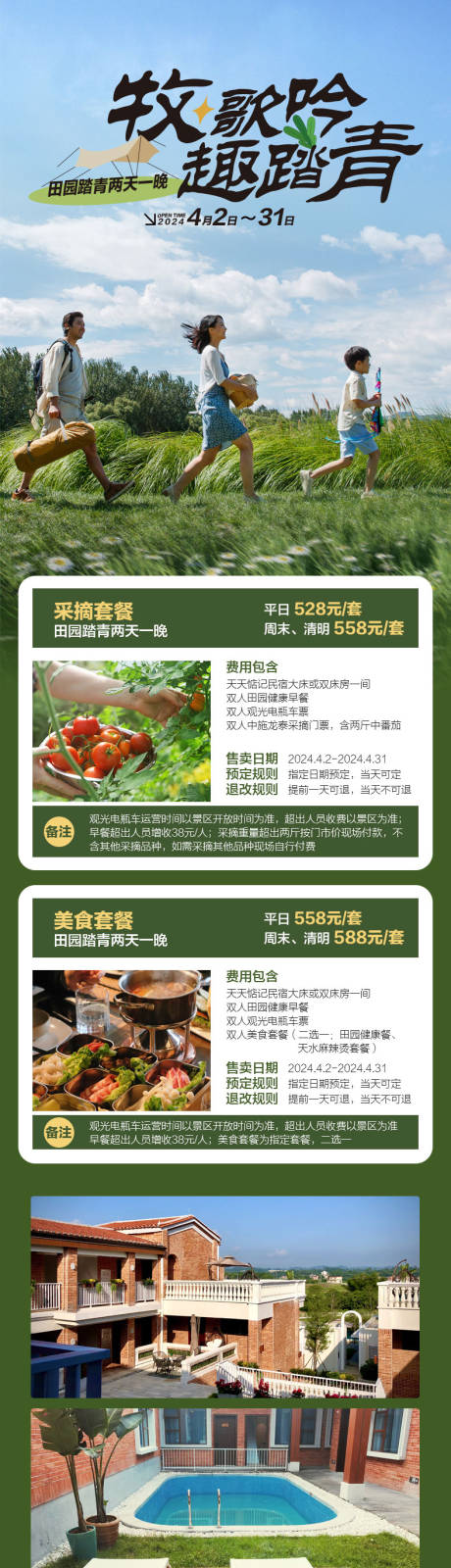 源文件下载【自由行套餐小程序长图】编号：84510023686072278