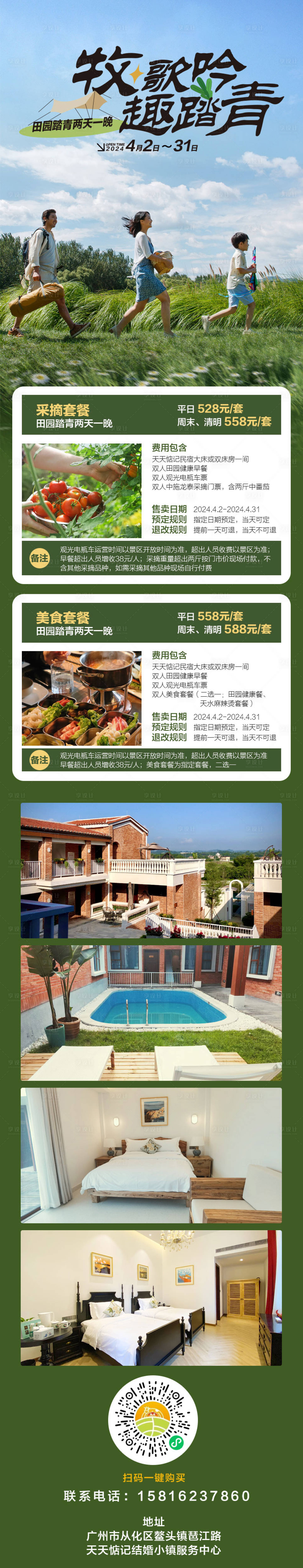 源文件下载【享设计】搜索编号：84510023686072278【自由行套餐小程序长图】