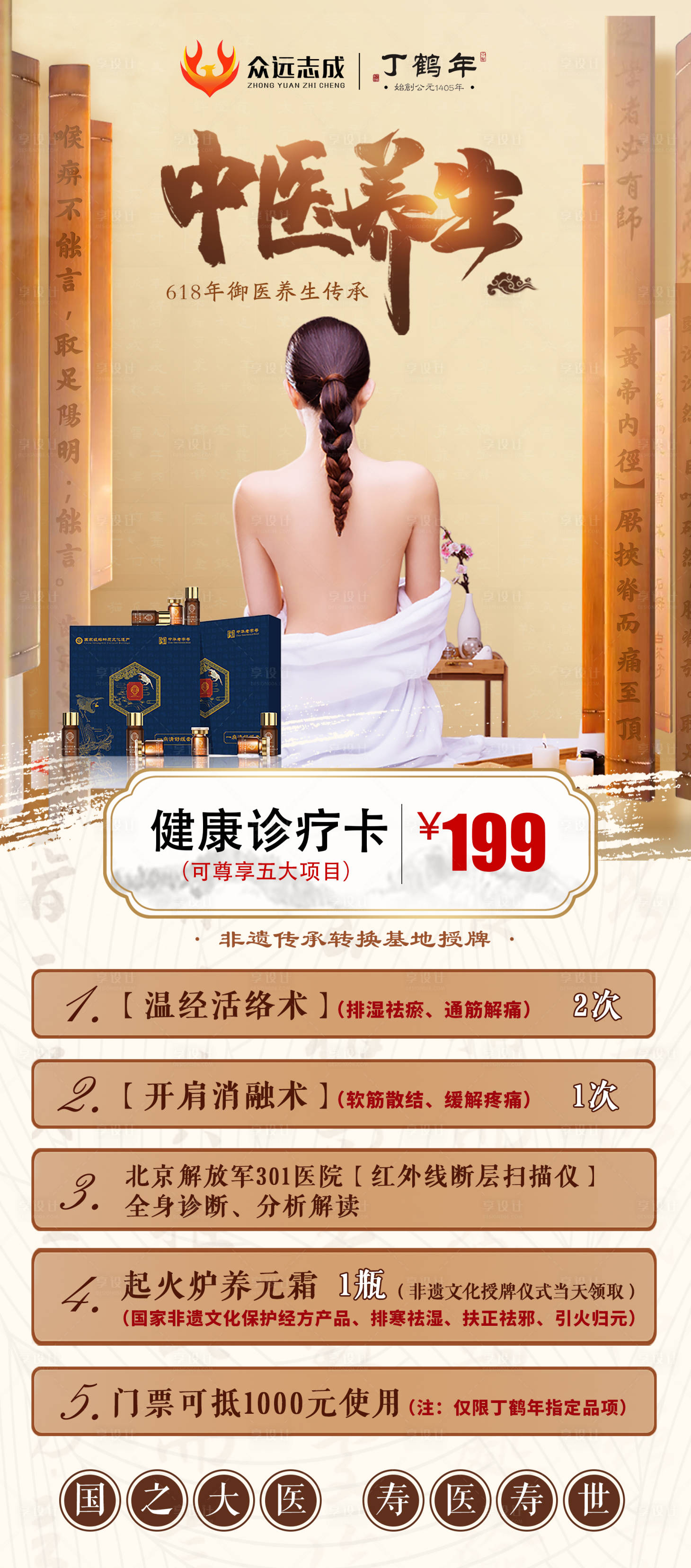 源文件下載【享設(shè)計(jì)】搜索編號(hào)：78330023870154107【中醫(yī)養(yǎng)生 】