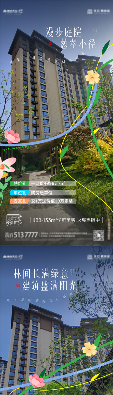 源文件下载【享设计】搜索编号：20570023736518026【园林现房海报】