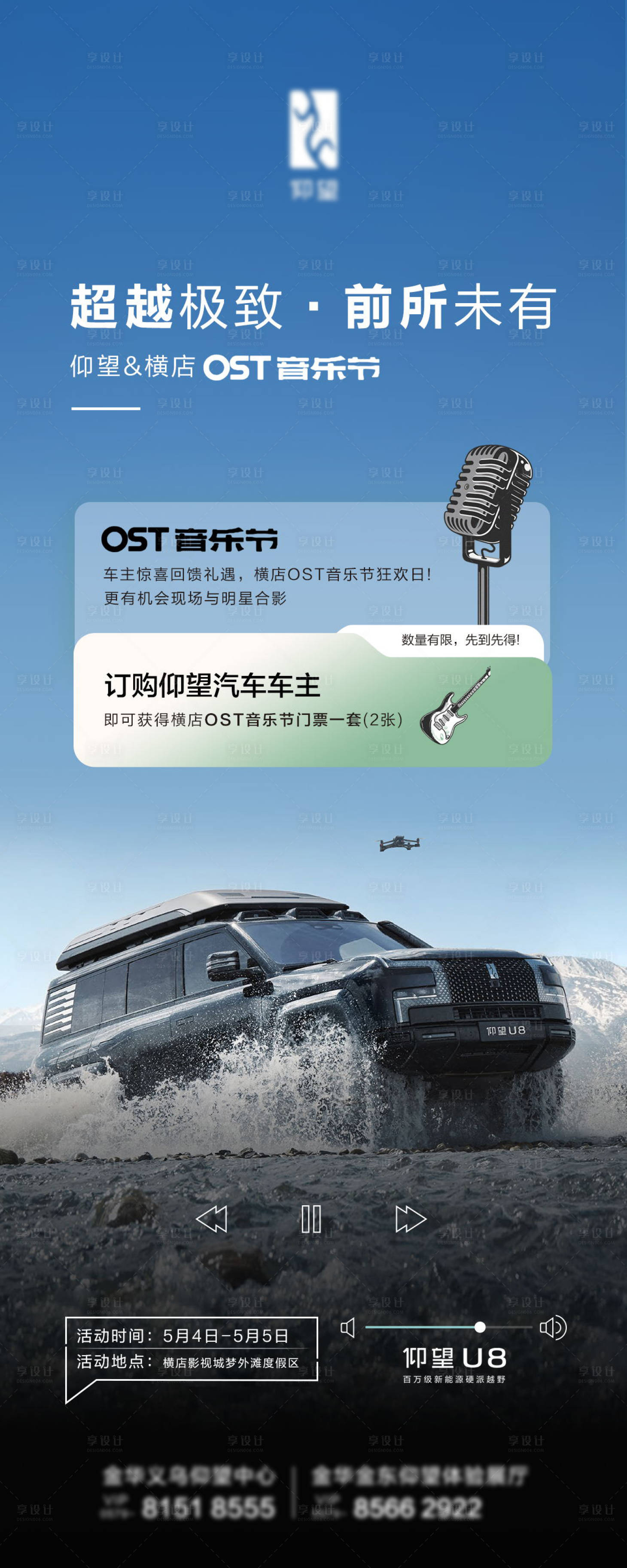 源文件下载【享设计】搜索编号：83240023853951006【汽车音乐节海报】