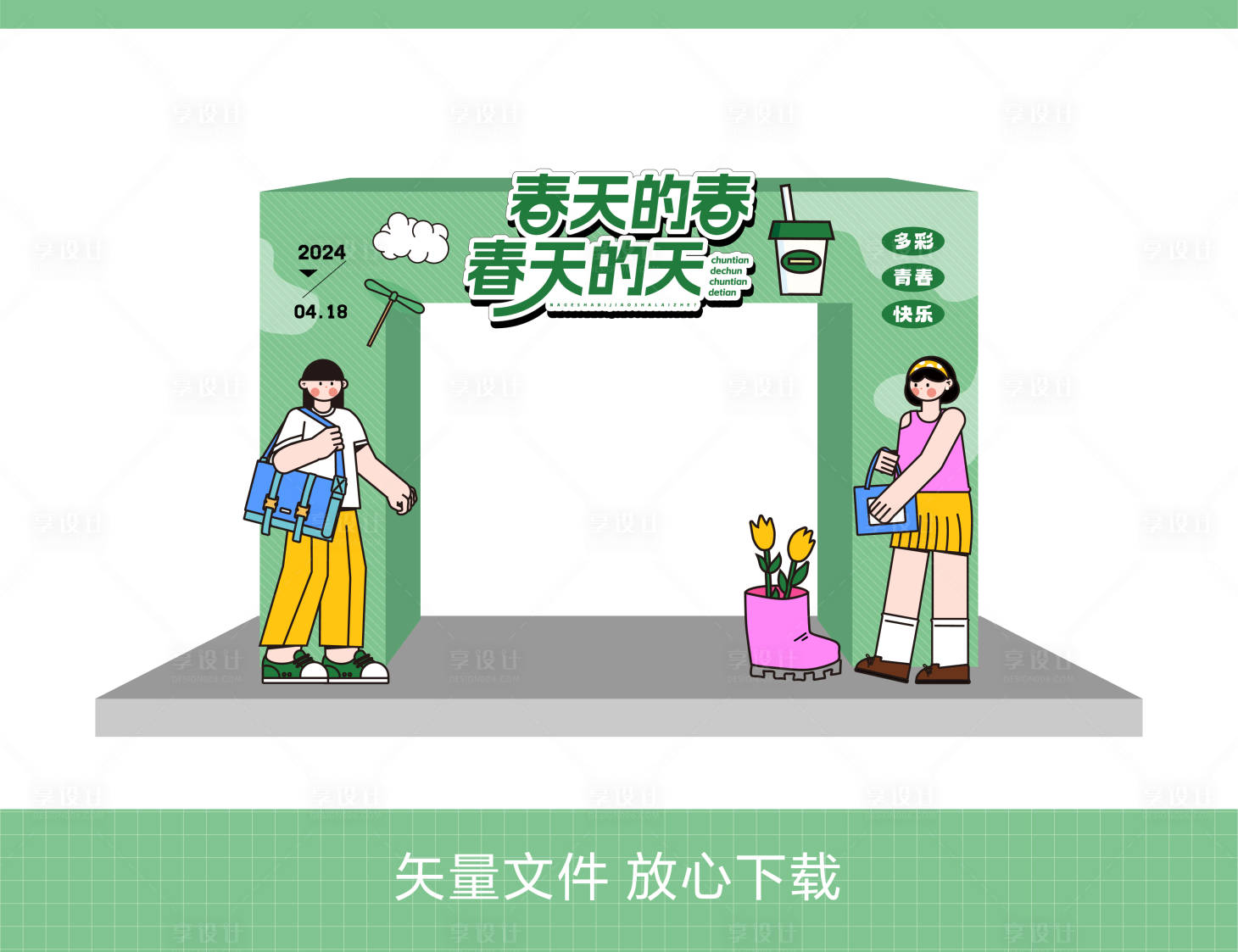 源文件下载【春天活动美陈】编号：79320023901934306