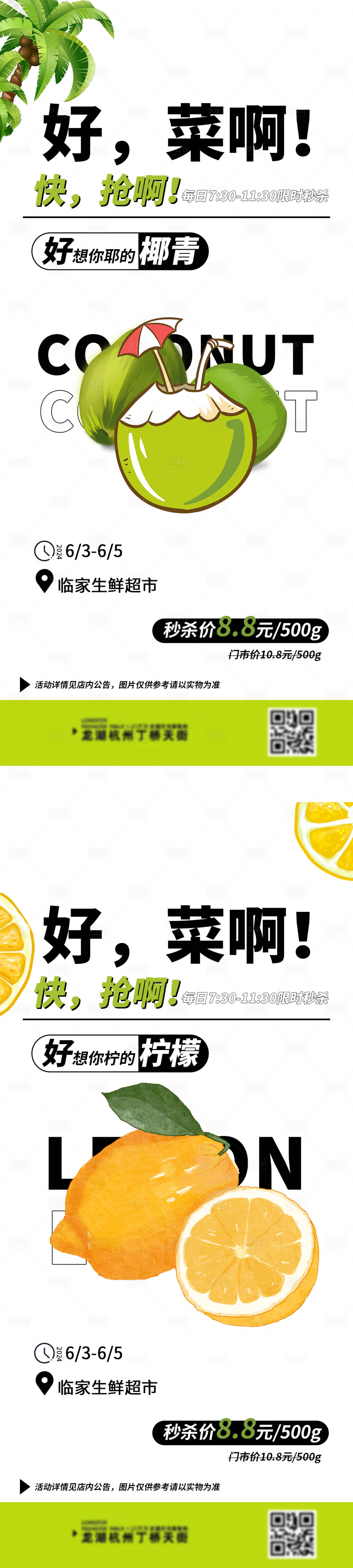 源文件下载【享设计】搜索编号：56620024036417185【超市促销海报】