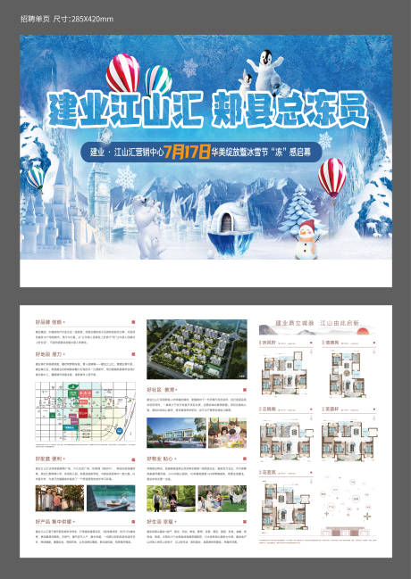 源文件下载【享设计】搜索编号：90330024035579591【房地产活动单页】