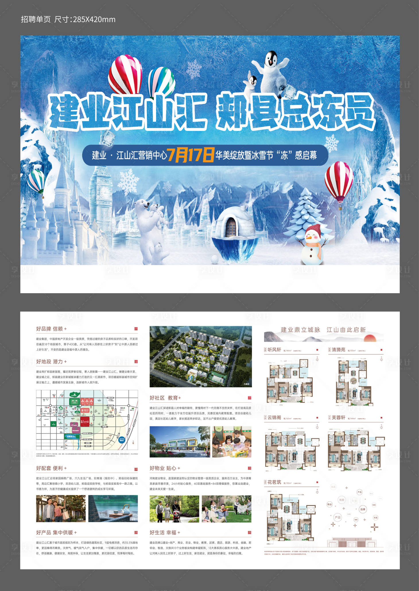 源文件下载【享设计】搜索编号：90330024035579591【房地产活动单页】