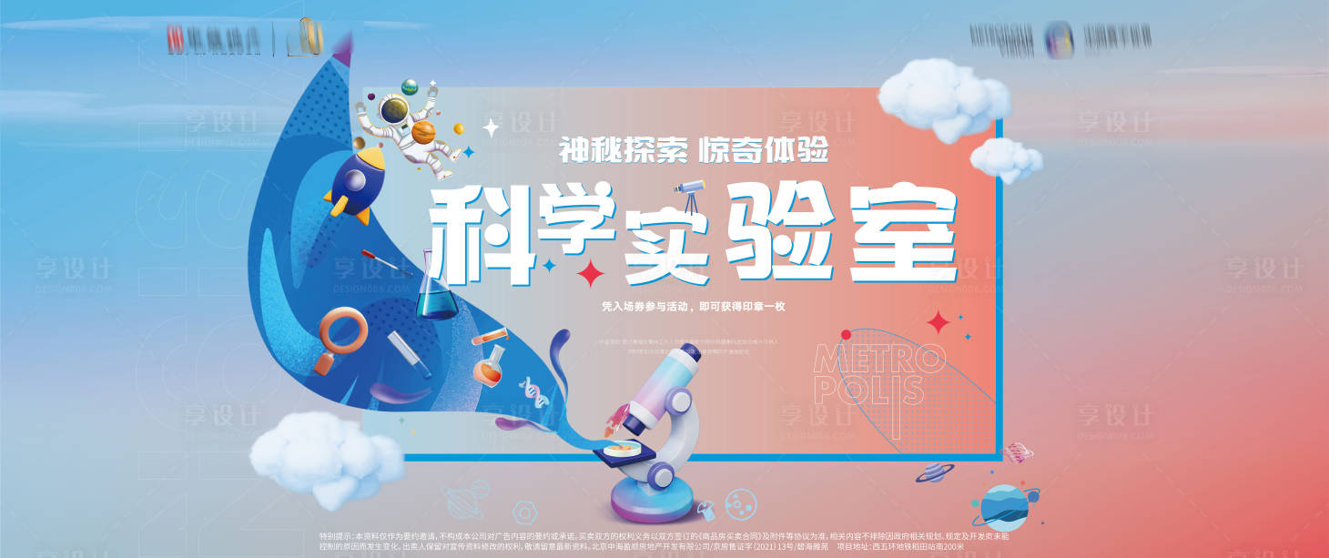 源文件下载【享设计】搜索编号：93630024230057164【科学实验活动海报】