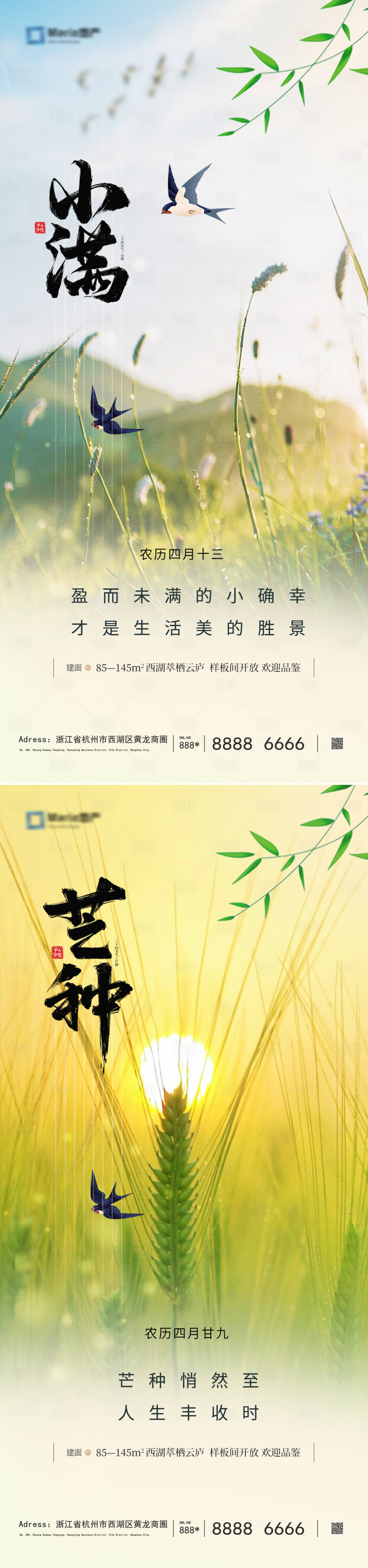 源文件下載【享設計】搜索編號：35570023804007665【小滿芒種節氣海報】