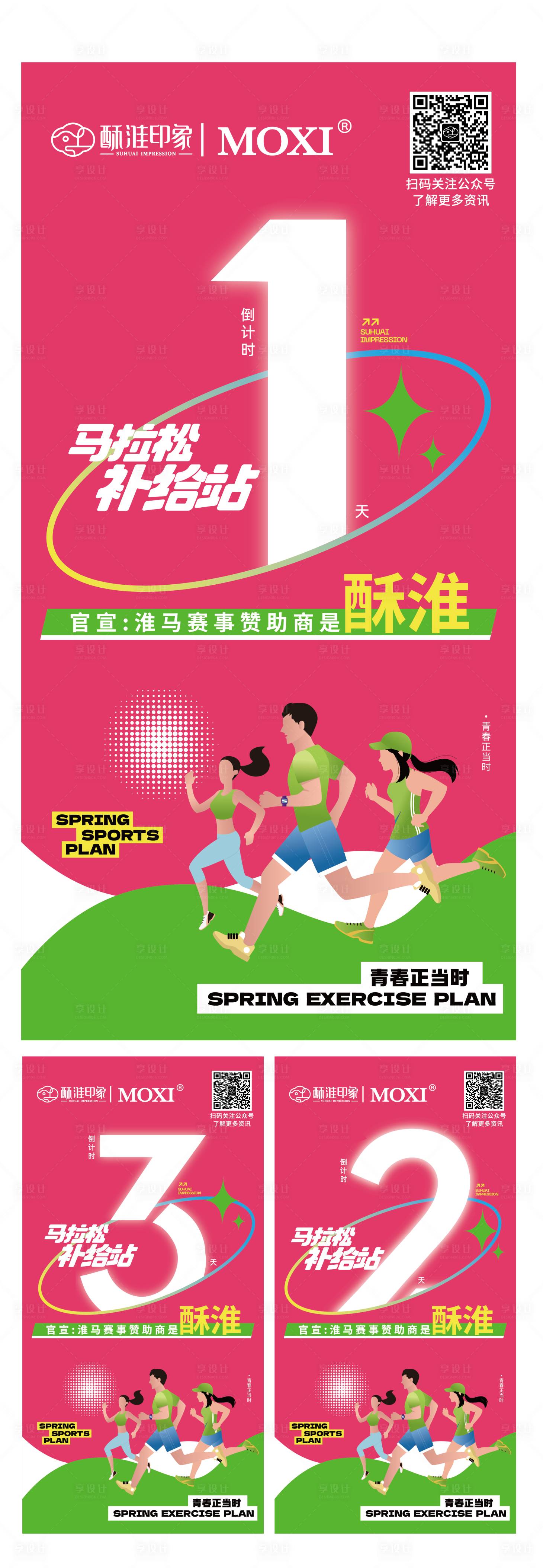 源文件下載【享設計】搜索編號：86080024143299684【馬拉松倒計時跑步運動活動物料】