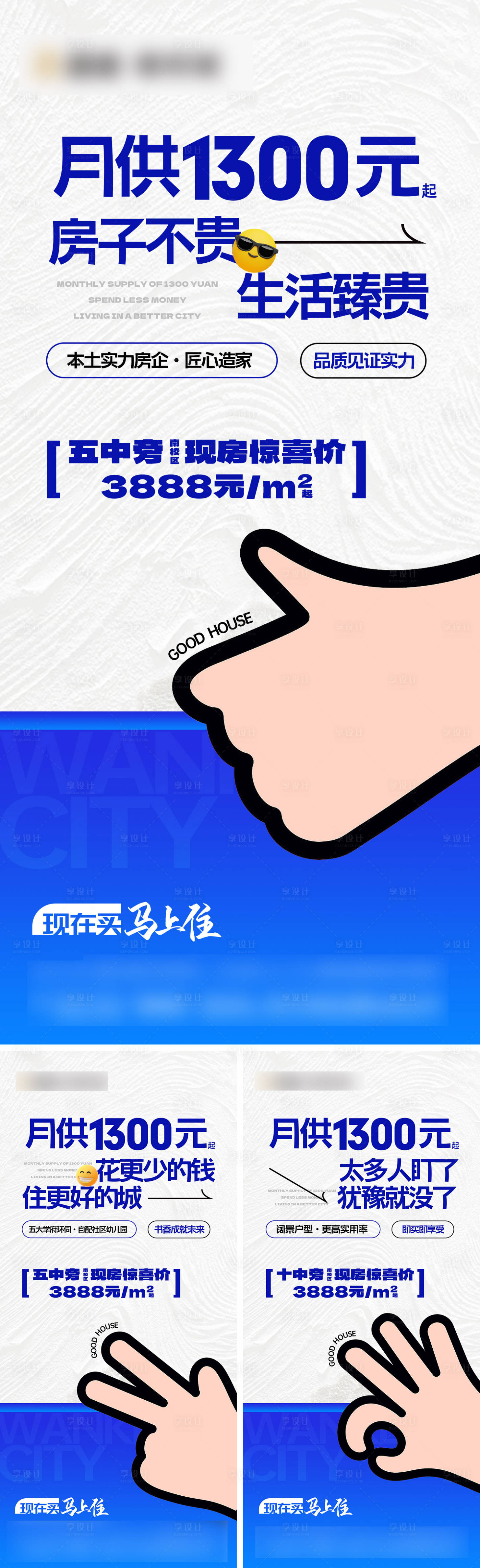 源文件下載【享設計】搜索編號：82810023957094369【地產低月供系列刷屏手勢海報】